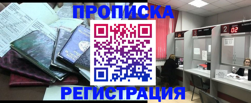 временная прописка в Краснослободске
