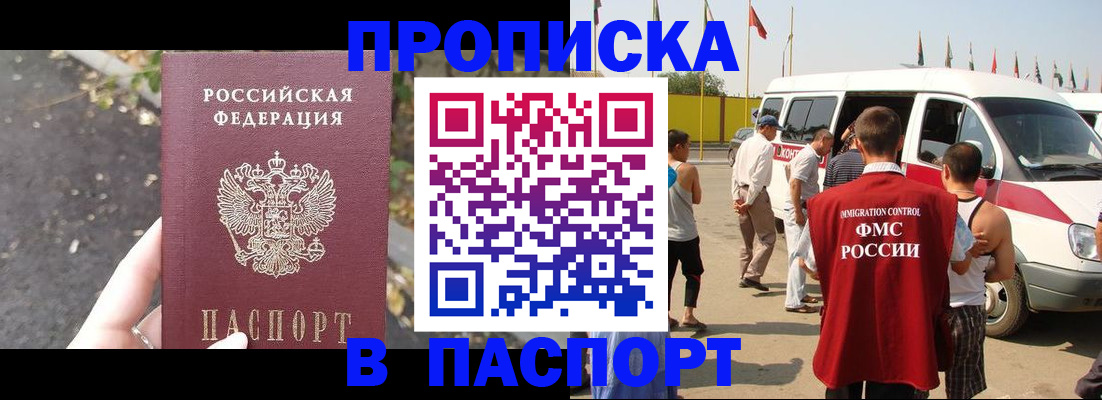 прописка в квартире в Краснослободске